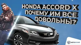 Обзор Honda Accord Sport 1.5. Хонда Аккорд Спорт 1.5 турбо. Плюсы и минусы &ldquo;Американки&rdquo;