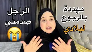 الراجل صدمني😩معرفت مندير فجلسة الطلاق..واش نقول ليه شنو كاين ولا نسكت