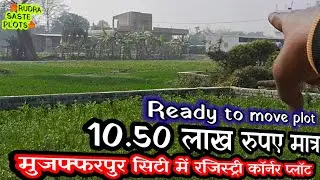 8.75 dhur corner plot sale in muzaffarpur | Bahut sasta plot #realestate(457)