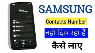 Samsung Mobile mein Contacts number nahi dikh raha hai kaise laaye ! Contacts Name Not Showing