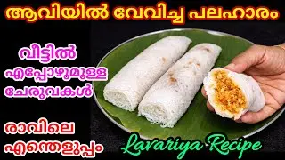 ഇനി രാവിലെ ഇതു  മതി | ലവേറിയ | Sri Lankan Lavariya Recipe | Lavariya Traditional Sri Lankan Recipe 
