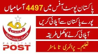 Pakistan Post Office Jobs 2022 || How To Apply Pakistan Post Office || Leatest Government Jobs 2022