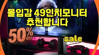 ❤️추천 49인치모니터 화면이 커지고 화질도 선명! 🎮 최고의 몰입감을 경험하세요!