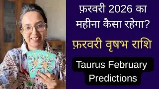 Taurus फरवरी राशिफल | वृषभ February Monthly Prediction | Kaisa Rahega February | EasyVasstu
