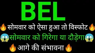 Bel Share 🔥✅ | Bel Share latest news today |Bel share news today |Bel share analysis