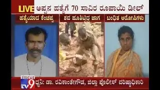 Belgavai: Man Killed by Wife, Son for Questioning Daughter's Illegal Affair