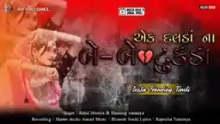 New timli song 2026 ka timli song rimix dj tamakedar song gujrat song marvadi🥰