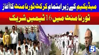 Cricket Tournament Organized By Medicem | 5 News