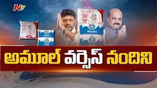 Amul vs Nandini Row  Milk War Heats up in Karnataka ahead of the Polls l NTV