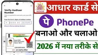 Aadhar card phone pe chalu kare 2026 me।। Koi bhi bank se phone pe chalu kare sirph aadhar card se 