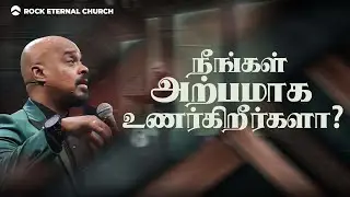 When You Feel Small, Remember The Clasp | Short Sermon | REENUKUMAR | Rec