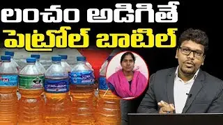 Petrol Bottle Fear Start On AP and Telangana States | MRO Vijaya Reddy |  PDTV News