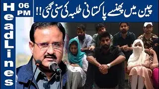 Govt Takes Notice of Students Stuck in China | 06 PM Headlines &ndash; 2 June 2019 | Lahore News HD