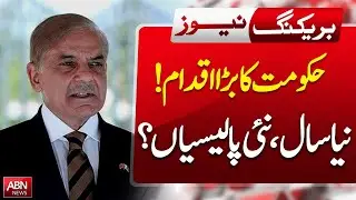 Government&rsquo;s Major Move! New Year, New Policies Revealed! || BREAKING || ABN NEWS
