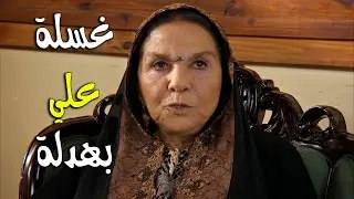 الأغاية مسكت علي وغسلتو بهدلة كرمال زهرة احداث مشوقة - زهرة القصر