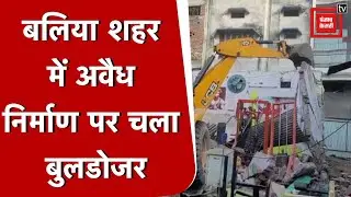 Ballia में प्रशासन की कार्रवाई, सरकारी जमीन पर बने अवैध निर्माणों पर चला Bulldozer