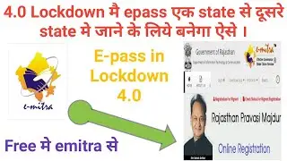 How to Apply E-Pass In Rajasthan State to State | लॉकडाउन ऑनलाइन पास कैसे बनायें | Lockdwon E-pass |