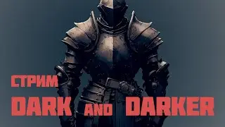 Сидим, пердим | Top 1 Fighter | Dark and Darker