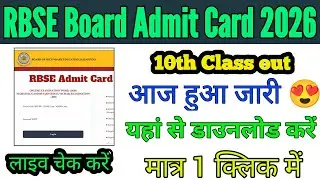 RBSE Board 10th class admit card 2026 kaise download kare, RBSE board 10th class admit card 2026 