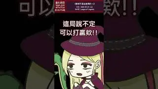 【屁孩精華】默契可以不要用在這種地方嗎！（四百卡剪輯）#shorts #leagueoflegends #英雄聯盟 #精華