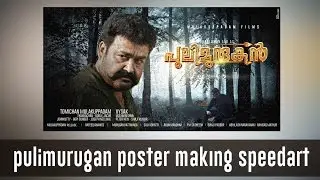 'PULIMURUGAN' Poster Making Speed-art Tutorial | Mohanlal | 1st 100 Cr Malayalam movie