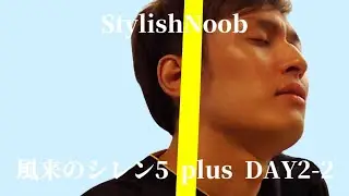 風来のシレン5 plus × StylishNoob DAY2-2