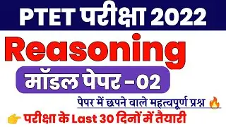 Reasoning Most Important Questions | Ptet 2022 Login Study