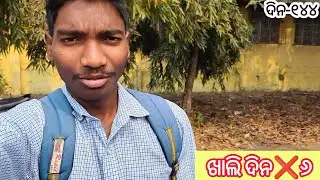 କଲେଜ ରେ ଦିନ ୧୪୪ | Odia Vlog | College boy Rahul cbrahul 