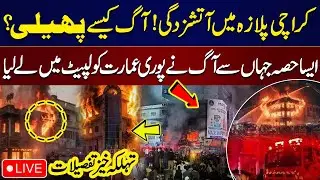 LIVE: Deadly Fire at Gul Plaza, Karachi | How Fire Spreads In Seconds? | High Alert | Samaa TV