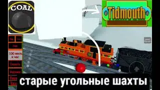 Как доставлять Уголь в Locos Online #LocosOnline 
