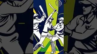 Cricket Facts | क्रिकेट की रोचक जानकारी | क्रिकेट के 10 अद्भुत तथ्य | Amazing Cricket Facts in Hindi