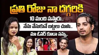 ప్రతి రోజు నా దగ్గరికి 10 మంది వస్తారు.. | Uppena Shiva | WTV