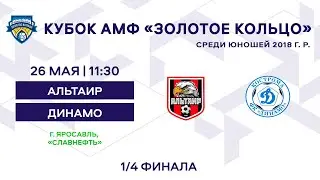 Кубок 2018 Альтаир - Динамо
