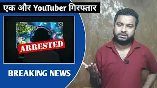 Gouravzone arrested by police || Gouravzone arrested || Gouravzone news || Youtuber arrested news