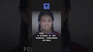 Роль Гермионы в сериале от HBO исполнит темнокожая актриса #новости #поток #кино #гаррипоттер #HBO