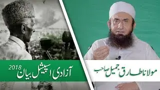 Azadi Special | Molana Tariq Jameel Latest Bayan 12-08-2018