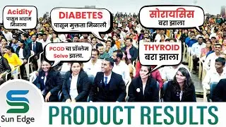 सनेजची जादू! 🌿 हजारो लोकांचे बदललेले जीवन | Sunedge Real Life Results | ESESI