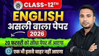 Class 12th English Official Paper 2026 Up Board | 20 February Class 12 English Viral Paper up board
