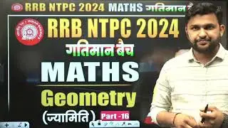 GEOMETRY( ज्यामिति ) RRB NTPC Group D गतिमान बैच RWA Railway Exams #RRB #NTPC