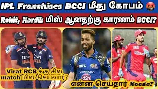 IPL 2021 Franchises upset on BCCI | Match Fixing in IPL 2021? IPL 2021 News Tamil | Tamil Cricket