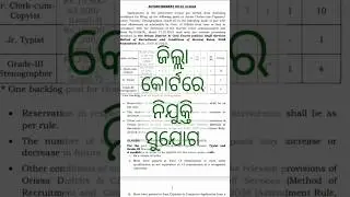 District Court Recruitment 2023🙏Odisha Job Vacancy 2023 #shorts #odia