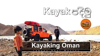 Kayaking Oman-Family Day out#shagaman#offroadfamilyinoman