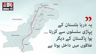 The History of Indus River || Indus Valley|| ABC Urdu Tv