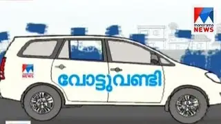 Vengara bypoll: Vottuvandi at football ground | Manorama News