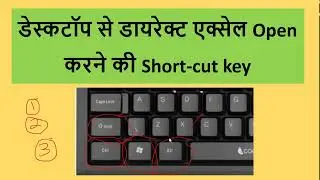 Direct open MS-Excel using short-cut keys | Short-cut key for open Excel application