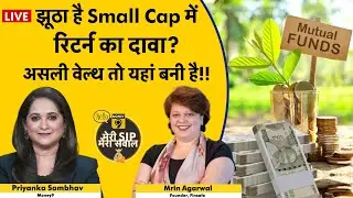 Small Cap vs Midcap Fund SIP: फटाफट रिटर्न में आगे, लंबे वक्त में हारे? Mutual Funds | SIP Returns