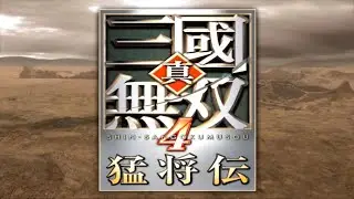【真三國無雙4猛將傳】#3 (甄姬 貂蟬 孫尚香)這代的過場劇情也太好笑、有辦法用困難難度打嗎