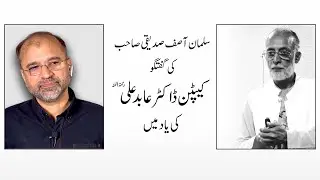 In Memory of Captain Dr Abid Ali | Salman Asif Siddiqui