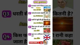 #GK#UPSC#TOP✍🏻📚#question#generalknowledgequestions#youtubeshorts#india#foryoupage#gk#qui@GK_Study_01