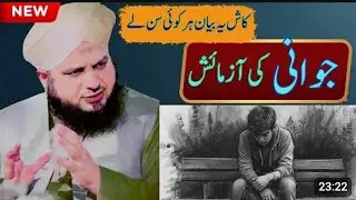 PEER Ajmal Raza Qadri new byan/ Jawani ki azmaish #peerajmalrazaqadri #mufeedrazakhan  